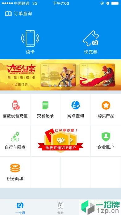 北京市政交通一卡通手机刷卡app下载_北京市政交通一卡通手机刷卡app最新版免费下载
