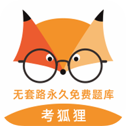 考狐狸软件v1.8安卓版