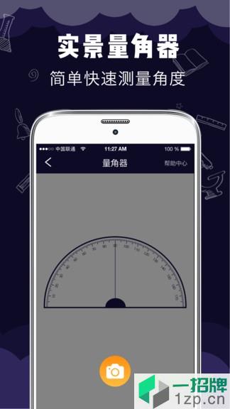 尺子测距测量仪app下载_尺子测距测量仪app最新版免费下载