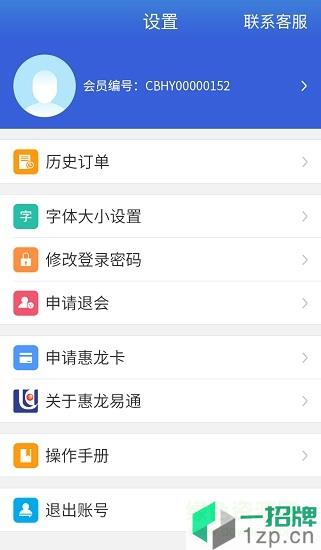 惠龙易通船主版软件app下载_惠龙易通船主版软件app最新版免费下载