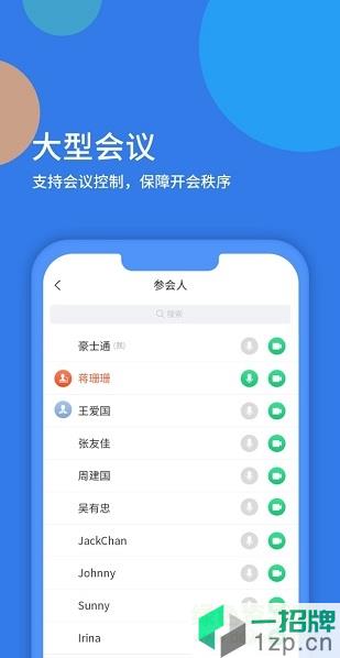 粤视会(云视频会议软件)app下载_粤视会(云视频会议软件)app最新版免费下载