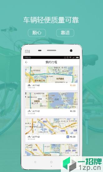 淄川雲單車app