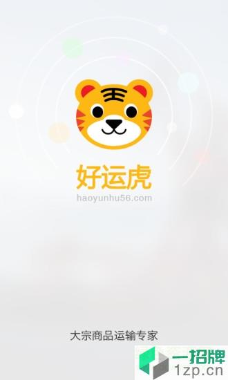 好运虎车队版app下载_好运虎车队版app最新版免费下载