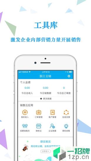 浙江云销app下载_浙江云销app最新版免费下载