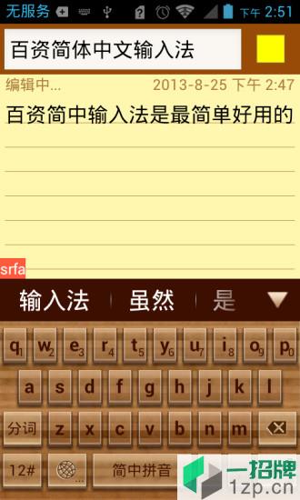 百资简体中文输入法手写app下载_百资简体中文输入法手写app最新版免费下载
