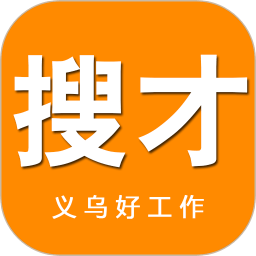 义乌搜才网手机版app下载_义乌搜才网手机版app最新版免费下载