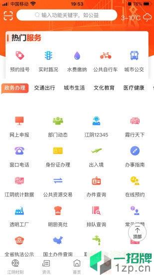 最江阴appapp下载_最江阴appapp最新版免费下载