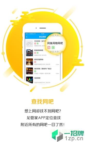 任游网龙管家手机客户端app下载_任游网龙管家手机客户端app最新版免费下载