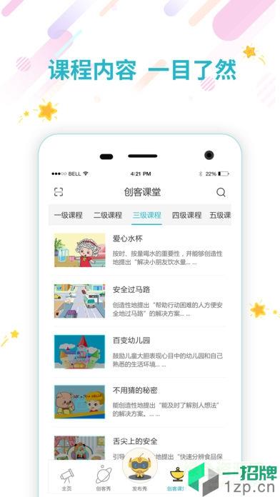儿童创客app下载_儿童创客app最新版免费下载