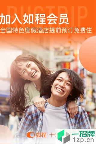如程民宿app下载_如程民宿app最新版免费下载