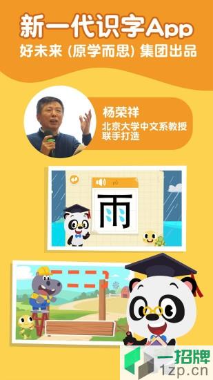熊猫博士识字全课程手机版app下载_熊猫博士识字全课程手机版app最新版免费下载