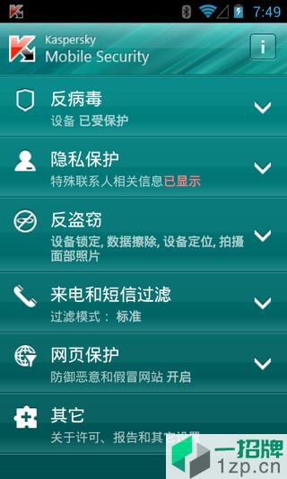 卡巴斯基手机安全软件中文版app下载_卡巴斯基手机安全软件中文版app最新版免费下载