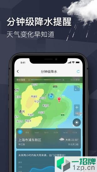 精准天气快报app下载_精准天气快报app最新版免费下载