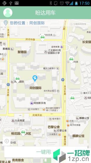 盼达用车(重庆租车能源车)app下载_盼达用车(重庆租车能源车)app最新版免费下载