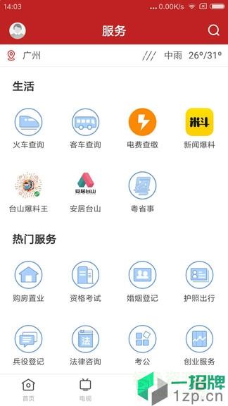 台山融媒app下载_台山融媒app最新版免费下载