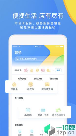 苏州市民卡app最新版app下载_苏州市民卡app最新版app最新版免费下载