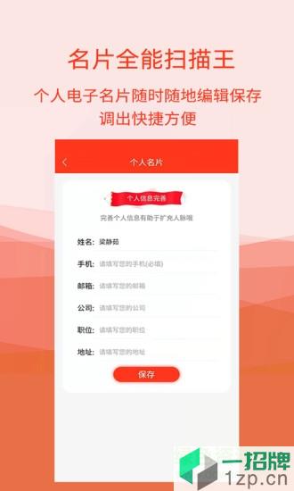 名片扫描全能王appapp下载_名片扫描全能王appapp最新版免费下载