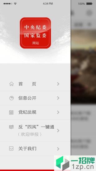 中央纪委网站app下载_中央纪委网站app最新版免费下载