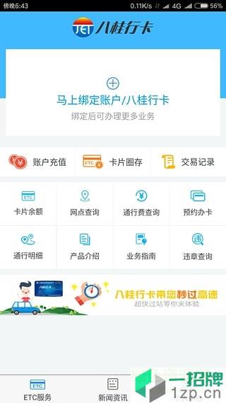 广西八桂行app最新app下载_广西八桂行app最新app最新版免费下载