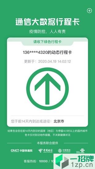 通信大数据行程卡app2.0