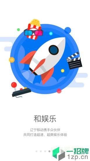 和生活愛遼甯官方app下載安裝