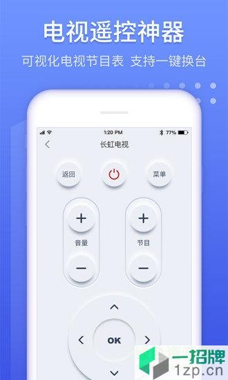 万能遥控器大师手机版app下载_万能遥控器大师手机版app最新版免费下载