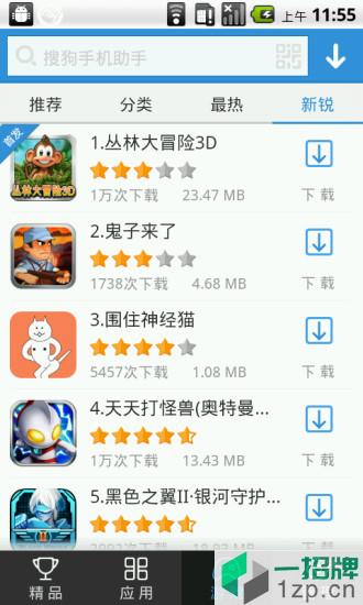 搜狗手机助手appapp下载_搜狗手机助手appapp最新版免费下载