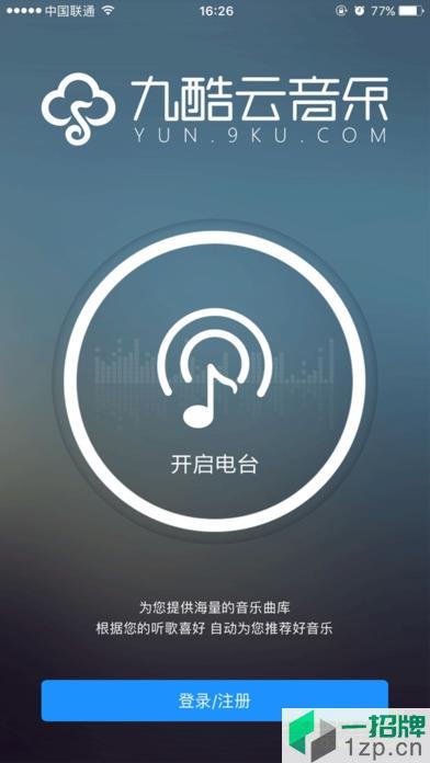 九酷云音乐网手机版app下载_九酷云音乐网手机版app最新版免费下载