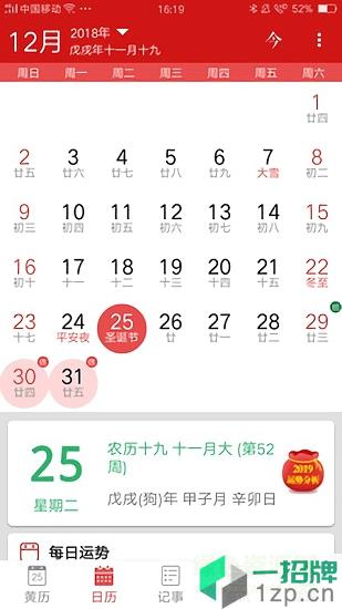 萬年曆黃曆app下載