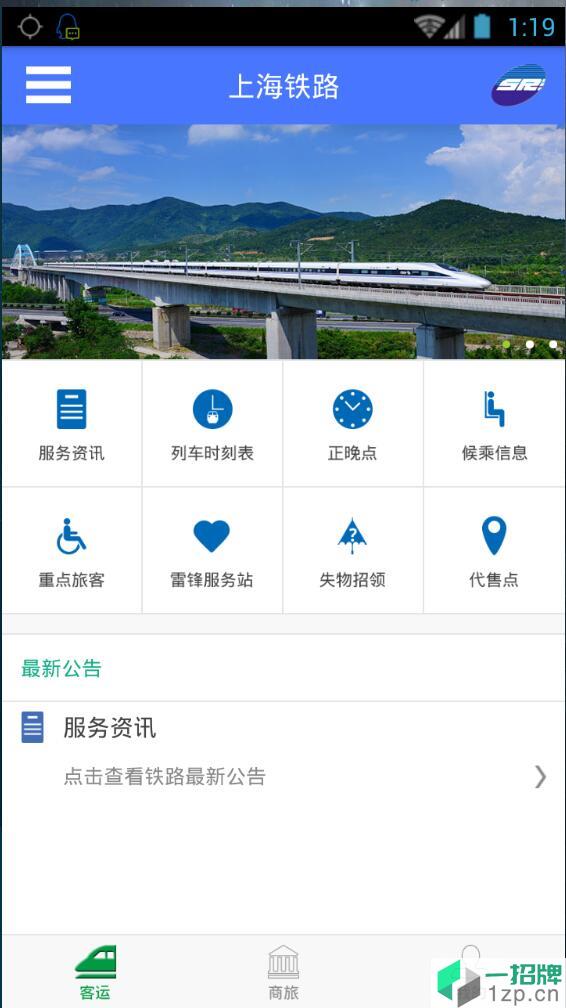 上铁12306手机客户端app下载_上铁12306手机客户端app最新版免费下载