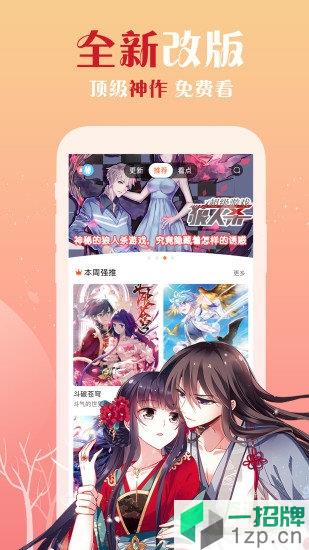 飒漫画软件app下载_飒漫画软件app最新版免费下载
