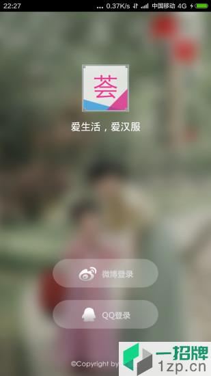 漢服荟app