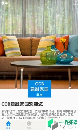 CCB建融家園app