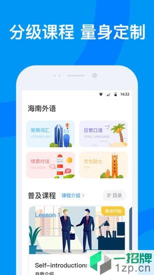 海南外语appapp下载_海南外语appapp最新版免费下载