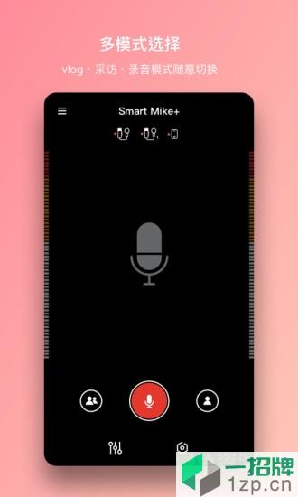 smartmike智麦手机版app下载_smartmike智麦手机版app最新版免费下载