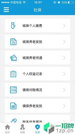 上海人社app最新版本app下载_上海人社app最新版本app最新版免费下载