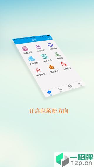广西人才网app下载_广西人才网app最新版免费下载