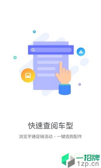 乐享宇通app下载_乐享宇通app最新版免费下载