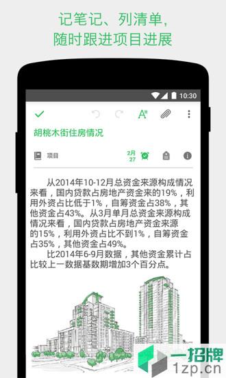 印象笔记appapp下载_印象笔记appapp最新版免费下载