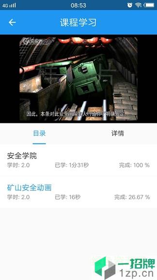 安全学院appapp下载_安全学院appapp最新版免费下载