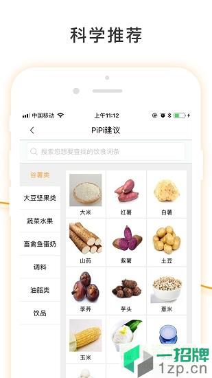 健康减肥食谱大全app下载_健康减肥食谱大全app最新版免费下载