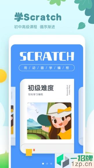 scratch编程小游戏app下载_scratch编程小游戏app最新版免费下载