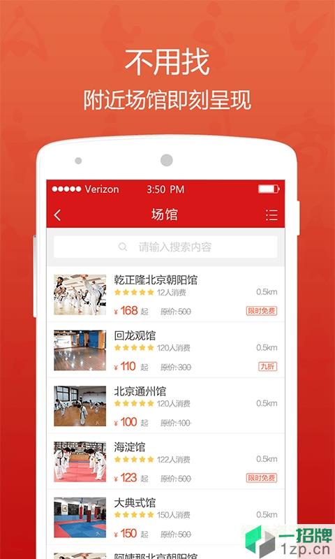 道馆通(跆拳道学习软件)app下载_道馆通(跆拳道学习软件)app最新版免费下载