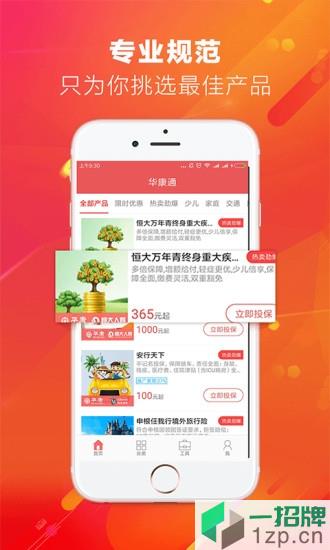“華康通app”