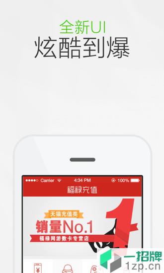 福禄充值app下载_福禄充值app最新版免费下载