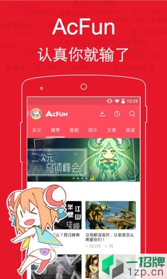acfun手机版app下载_acfun手机版app最新版免费下载
