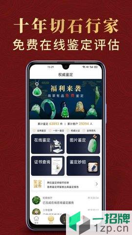 翡翠有品软件app下载_翡翠有品软件app最新版免费下载