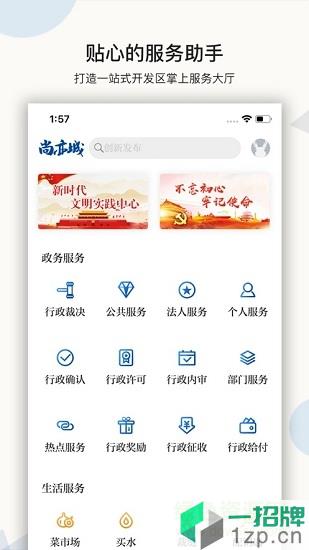 尚亦城戰疫金盾app