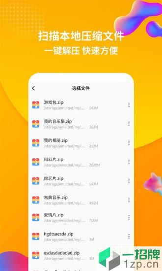 rar解压缩软件手机版app下载_rar解压缩软件手机版app最新版免费下载