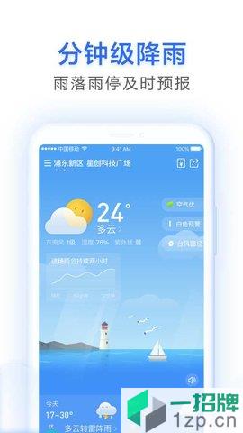 祥云天气软件app下载_祥云天气软件app最新版免费下载